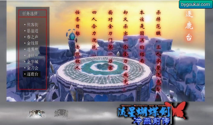 流星蝴蝶剑之冷燕后传单机游戏免费下载，无需安装直接可玩