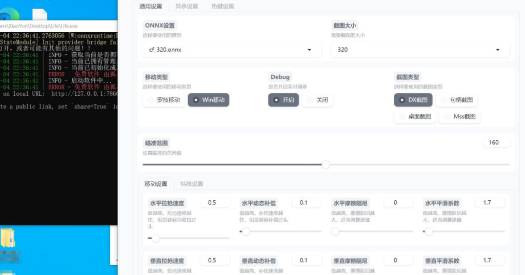 图片[2]-CS2/CF等FPS游戏通用免费ai大模型自瞄辅助v2（附适配教程）