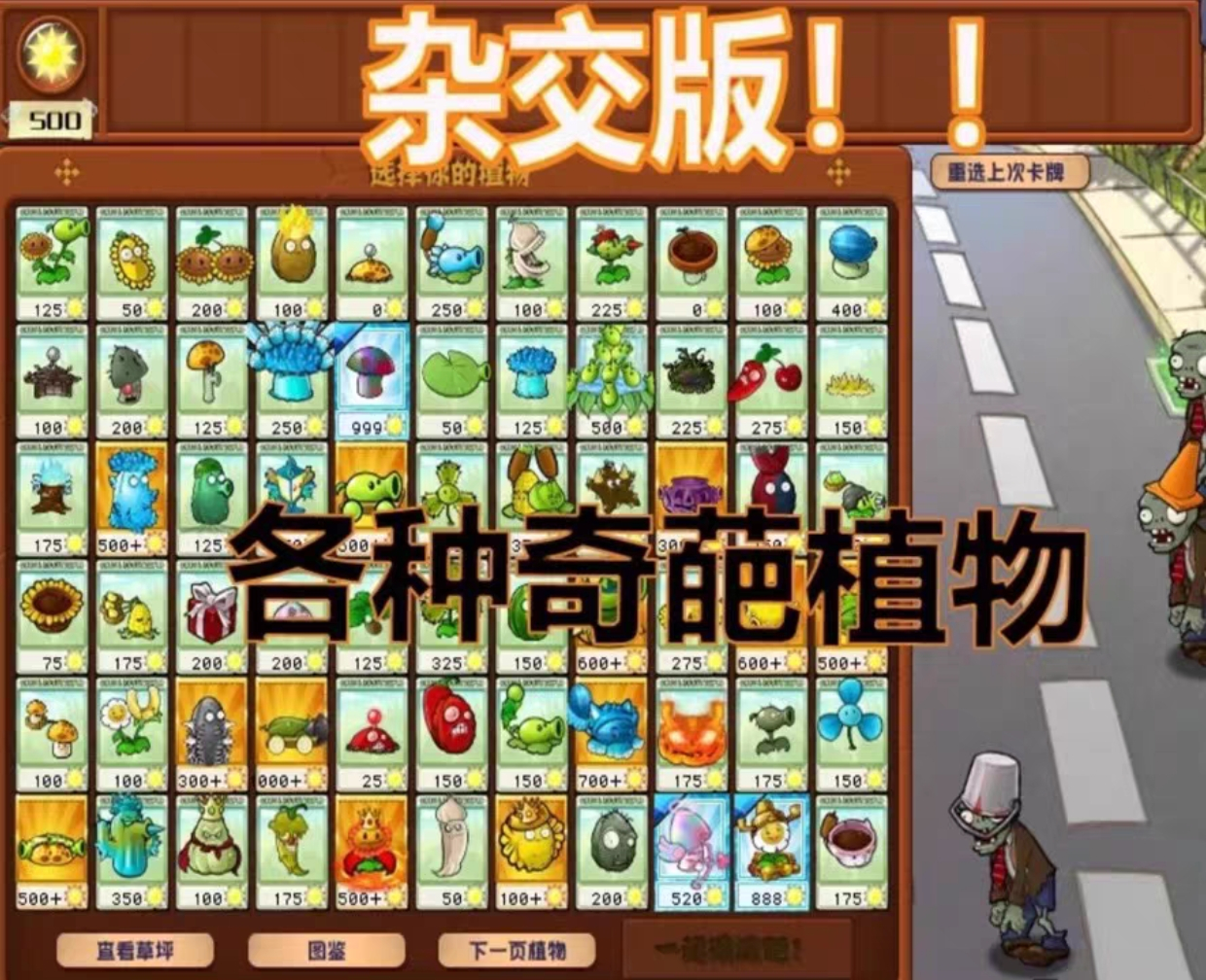 植物大战僵尸杂交版2.0.88最新版+防闪退工具V2+修改工具+高清工具-蜥蜴游戏 - 专注游戏资源分享、网站游戏源码、游戏源码